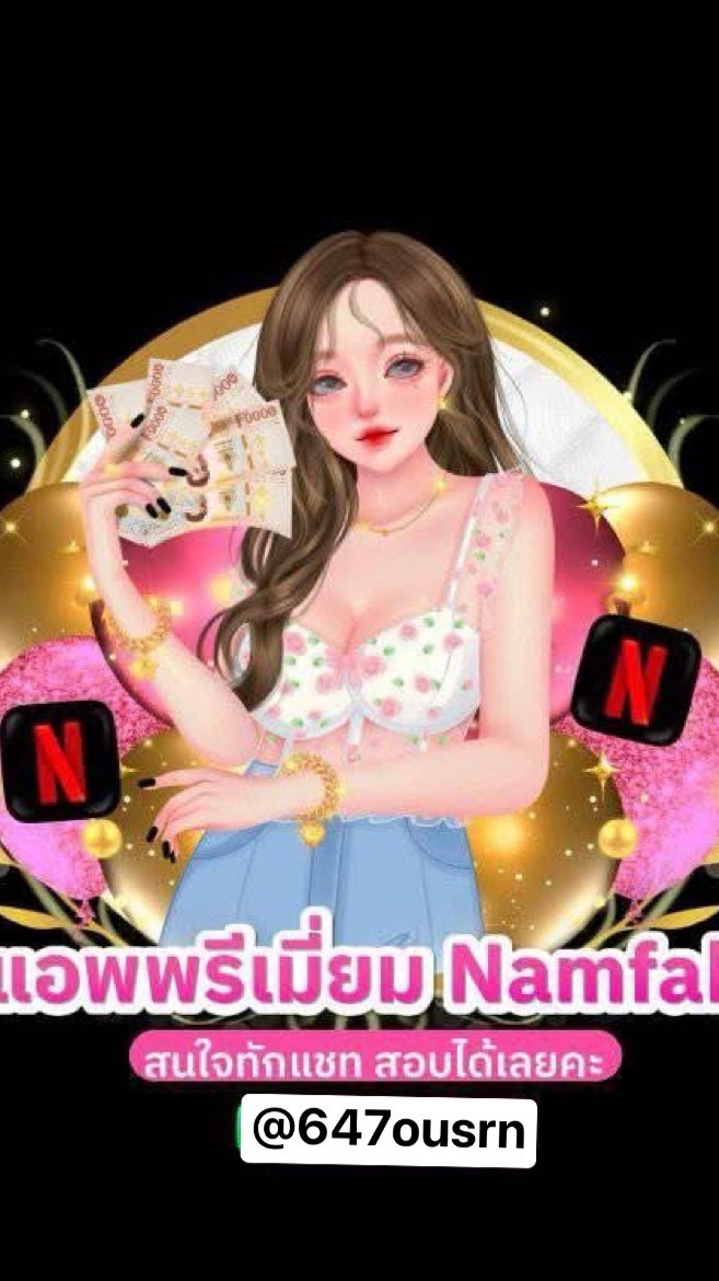 🙇🏻‍♀️แอพพรี Namfah 🩵