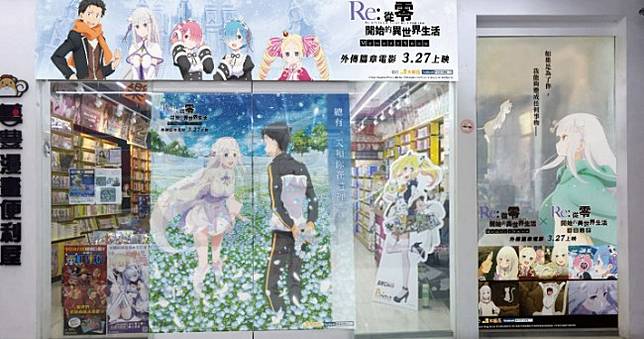 《Re:從零開始的異世界生活》外傳篇章電影形象店全台跑透透