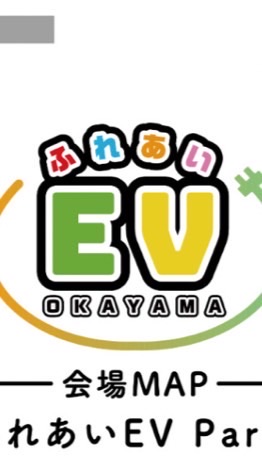 【12/27㈯】ふれあいEV走行会