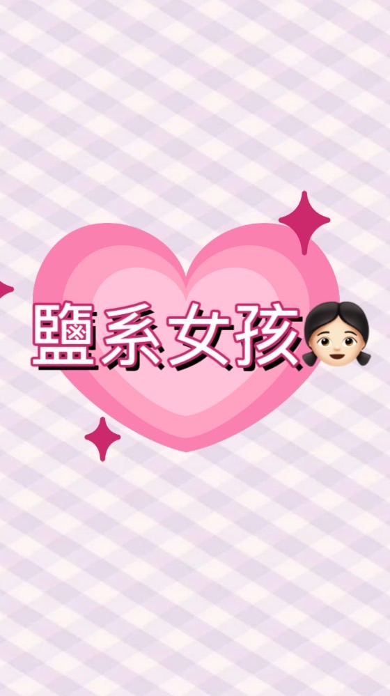 鹽系女孩💗-澳洲連線代購-雪梨🇦🇺