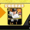 プロスピA誰でも入って下さい初心者からガチ勢まで大歓迎！他ゲーのサブルームもあるよ！