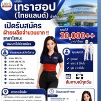 เทราฮอป โรจนะ