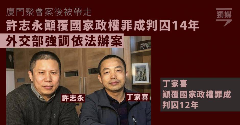 許志永顛覆國家政權罪成判囚14年 外交部強調依法辦案 獨立媒體 LINE TODAY