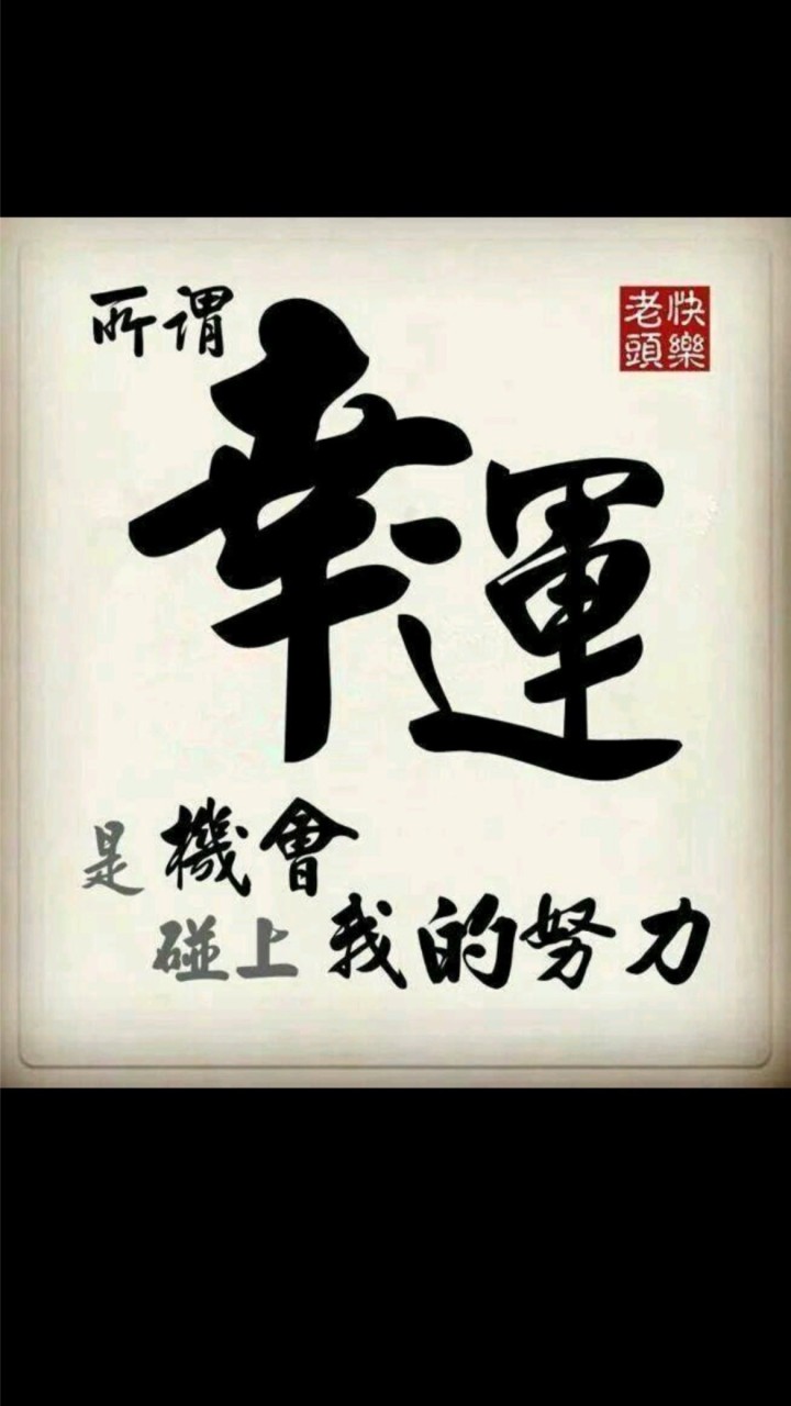 「53491未上市交易」創造自己的財富 投資～是你/妳、我，最公平的唯一機會！！