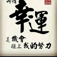 「53491未上市交易」創造自己的財富 投資～是你/妳、我，最公平的唯一機會！！