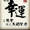 「53491未上市交易」創造自己的財富 投資～是你/妳、我，最公平的唯一機會！！