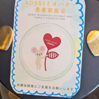 ADSS1ミオパチーを知ってほしい｜患者家族と話せる場所