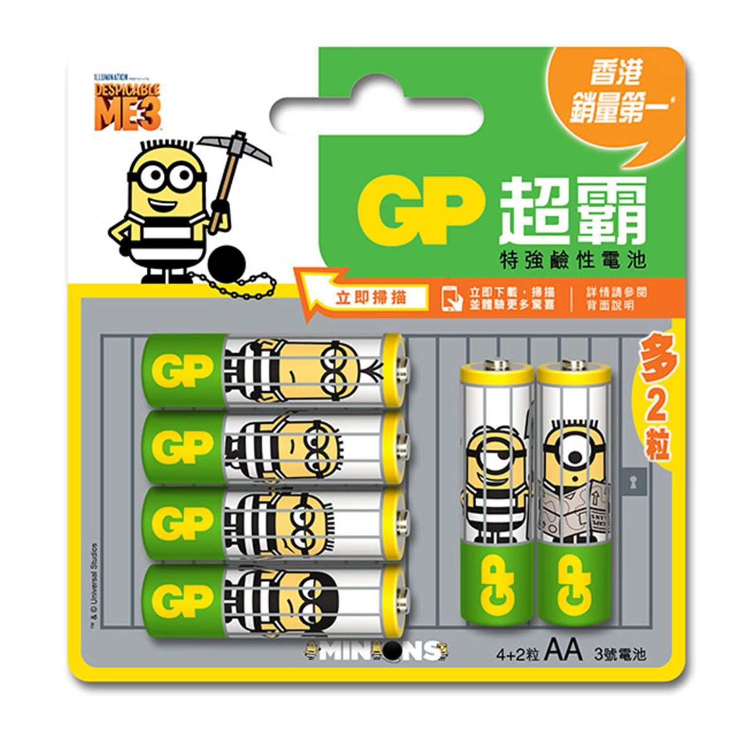 GP超霸 - 3號鹼性電池4+2入 - 小小兵聯名款(隨機出貨) (11.5x11.5x2)