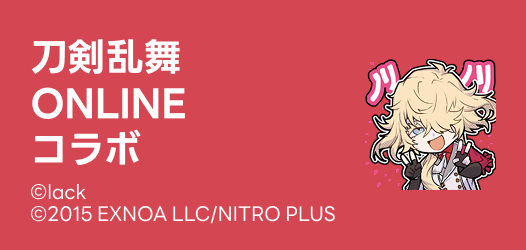 LINE Creators Collaboration 刀剣乱舞ONLINE