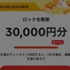 Tiktokライト30000円20人で協力しよう！