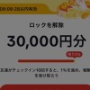 Tiktokライト30000円20人で協力しよう！