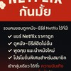 กลุ่มดูหนัง Netflix กันมั้ย 🍿