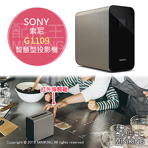 SONY Xperia Touch G1109 智慧型投影機 紅外線觸碰