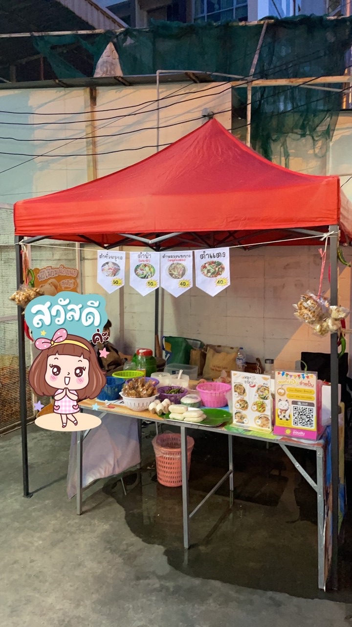 ส้มตำเต็นท์แดง เซเว่นงามวงศ์วาน44