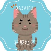 太宰府市石坂地域猫活動