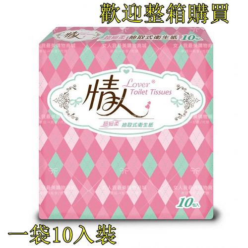 情人 抽取式衛生紙 100抽 (現貨)--需整箱請洽客服--