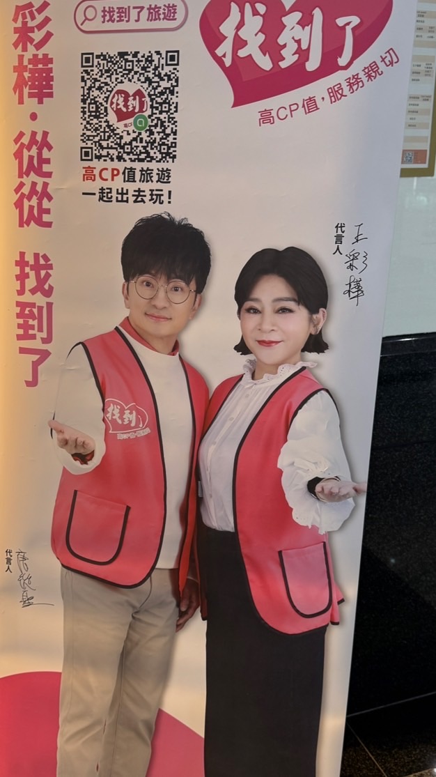 找到了旅遊✈️新店矽谷