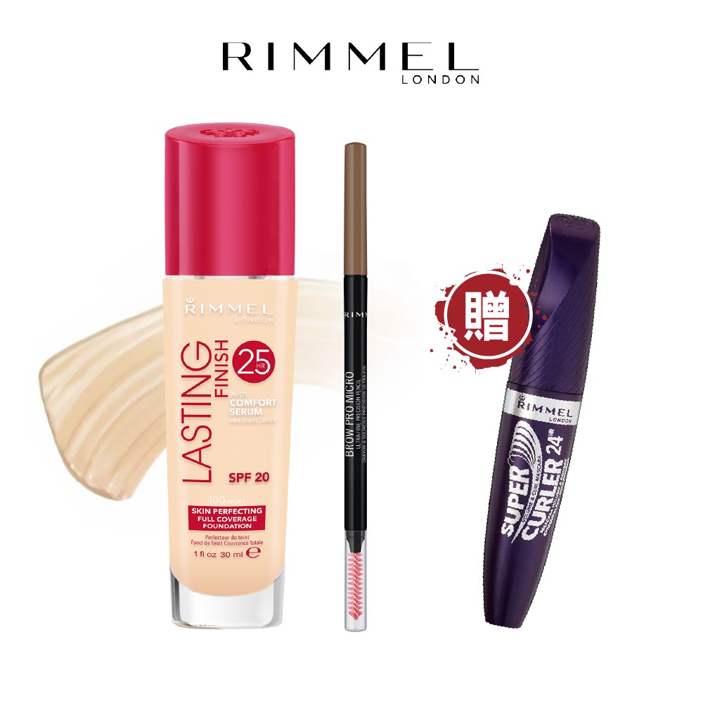 商品組合購買：Rimmel 25H極限長效持久粉底液 010 粉膚色、100 亮膚色、103 柔膚色、200 自然色＋Rimmel 眉煩惱塑型極細防水眉筆 001 奶茶棕、002 焦糖棕、003 咖啡