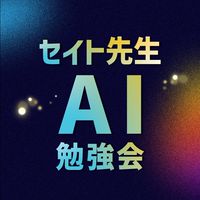 セイト先生 by SiiD／特別勉強会2026