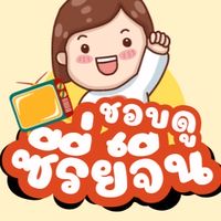 ชอบดูซีรี่ย์จีน by Fuu Faa