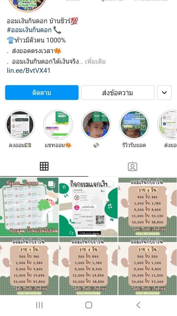 OpenChat ตามโกงเงินออมบ้านราวิน 🤬