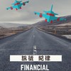 當沖薪解碼公開群