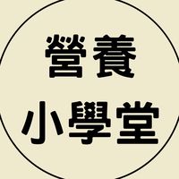 🌟MEPlan健瘦賽營養小學堂