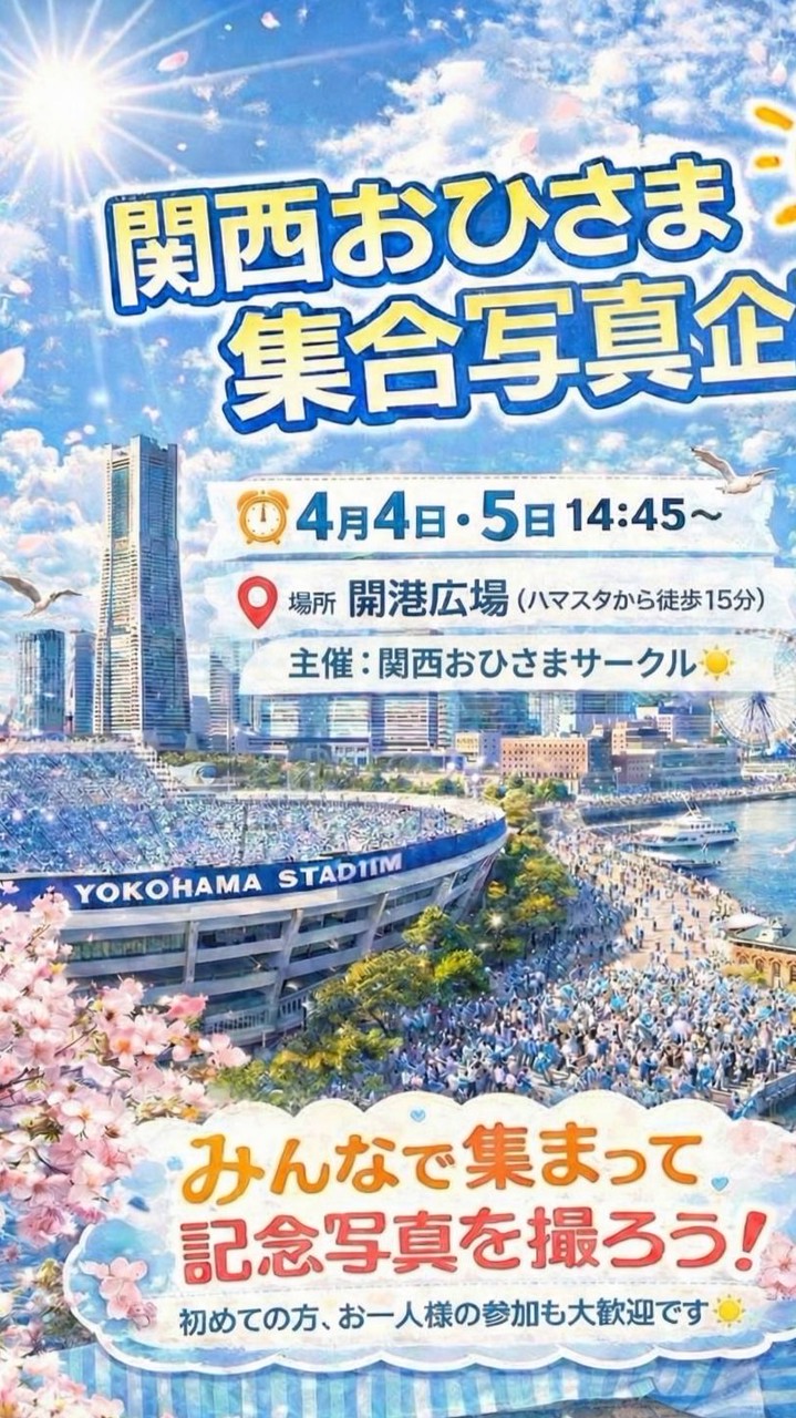 【4.4~4.5 七回目のひな誕祭 関西おひさまサークル☀️集合写真