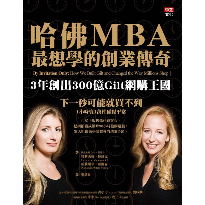 賣衣服、珠寶、轎車、居家用品、食品、豪華旅遊行程……，每天有20幾場特賣進行，12點一到，逾500萬名會員中經常都會有20萬名會員衝進來搶購。開賣後90分鐘通常就賣掉七成五的貨。用超細膩服務做出獲利驚