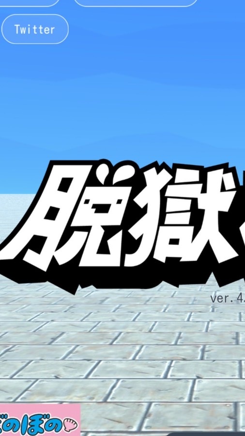 We are Jailbreaker（脱獄ごっこ）のオープンチャット