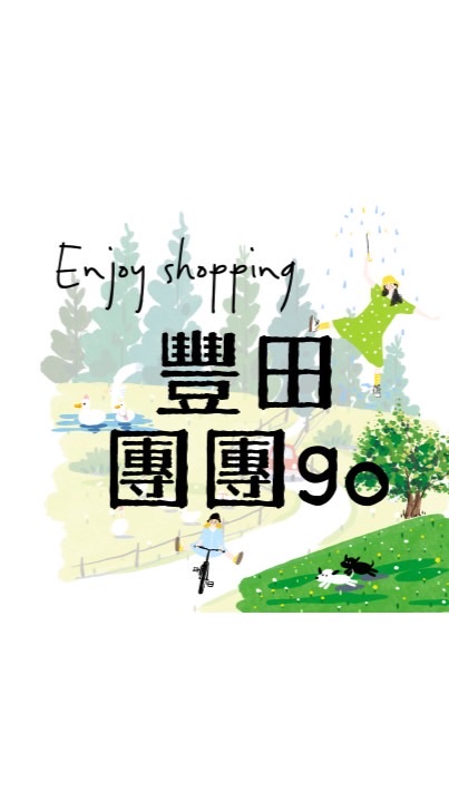 豐田團團購go （桃園/八德）