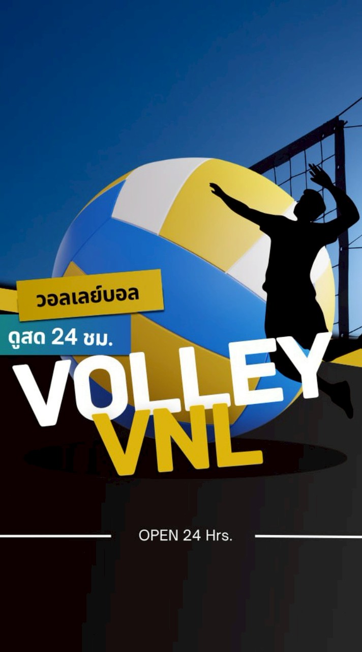 วอลเลย์บอล Volleyball คนรักวอลเลย์