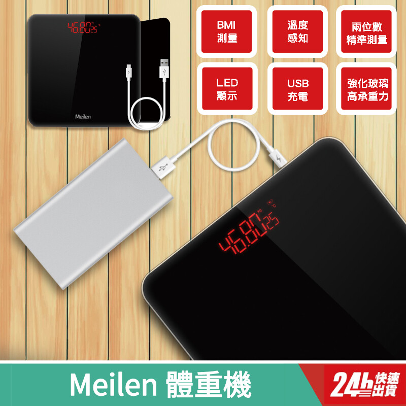 meilen 體重機 當你在挑選體重計的時候 不就是想要買一台測量精準的嗎 這台體重計的數據能夠做到小數點兩位數 身體每處的細微變化都能準確的知道 可測量出人體的bmi知道是否偏胖還是過瘦 擁有高靈敏