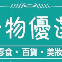 好物優選