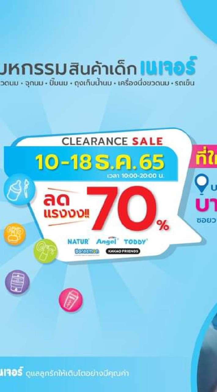 รับหิ้วขวดนมโรงงานเนเจอร์