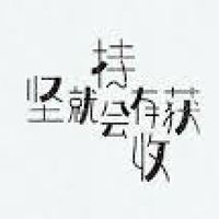 土星老夏揪你宅工讀