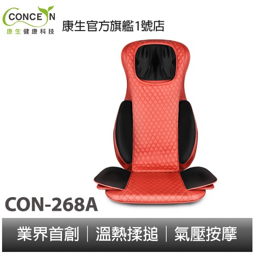 康生CONCERN BOSS專用 氣壓揉搥全功能按摩椅墊 CON-268A