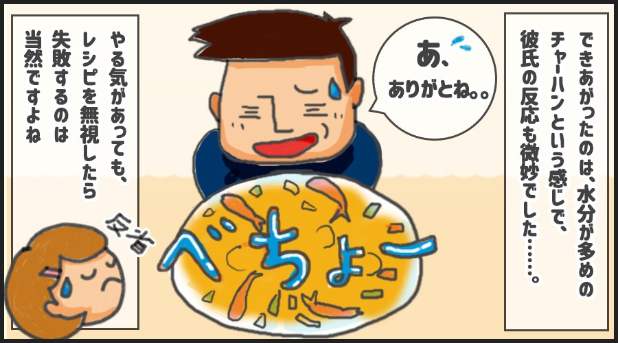 やっちゃった おうちデート の大失敗あるある