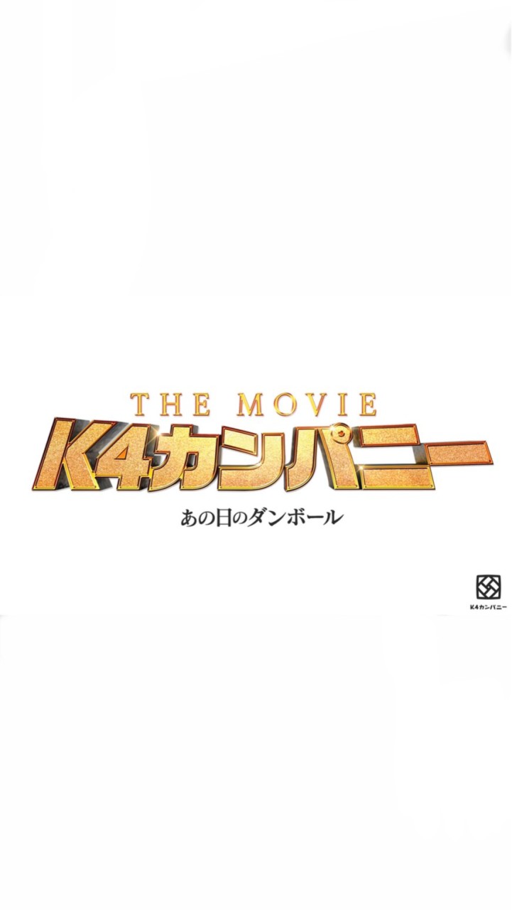 K4映画語り部署のオープンチャット