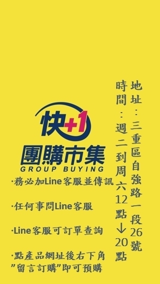 三重區-快加一團購市集