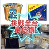 包羹牛 | 7-11商品代購 & 寵物嚴選批發