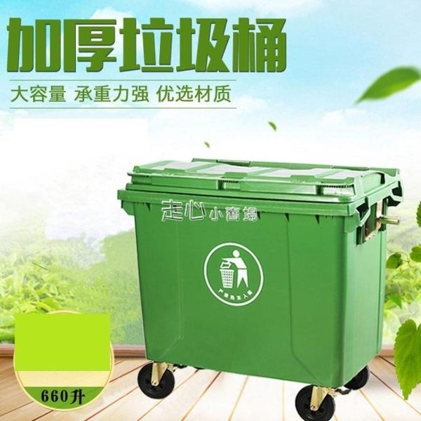 環衛垃圾桶660升L大型掛車桶大號戶外垃圾箱市政塑料環保垃圾桶YJT 『獨家』流行館