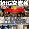 クランツMTG交流会