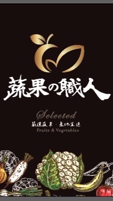 城菓菁棧有限公司&蔬果職人