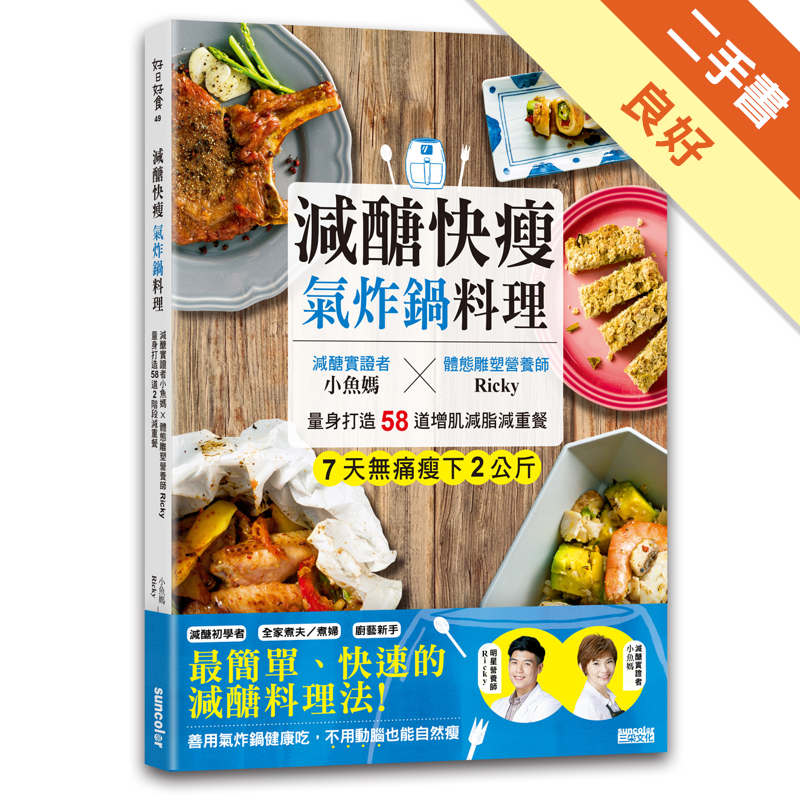 商品資料 作者：小魚媽、Ricky營養師 出版社：三采文化股份有限公司 出版日期：20190927 ISBN/ISSN：9789576582295 語言：繁體/中文 裝訂方式：平裝 頁數：192 原價