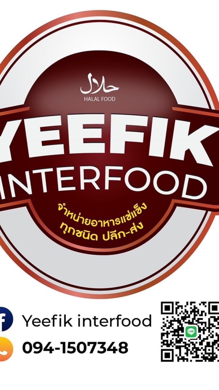ห้องอัพเดทสินค้าสำหรับตัวแทนYeefik Interfood