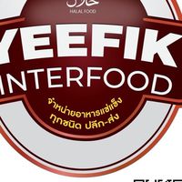 ห้องอัพเดทสินค้าสำหรับตัวแทนYeefik Interfood