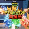 配布多め‼️現在ドラ配布中！ブレインロット交換鯖