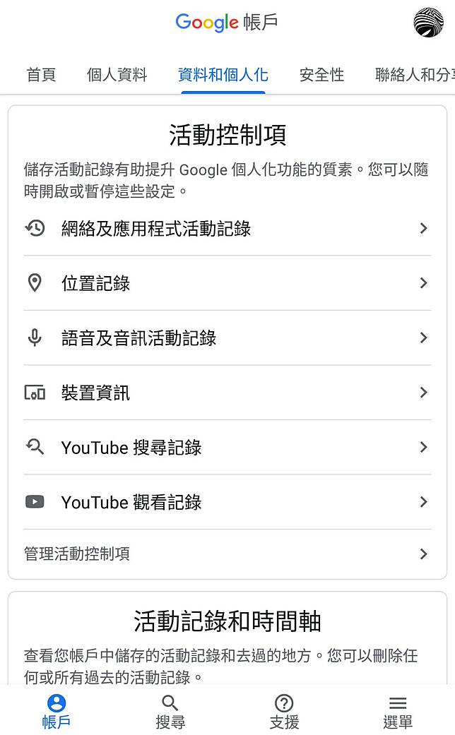 無開 位置記錄 仍繼續追蹤google設定誤導用戶 關鍵評論網 Line Today