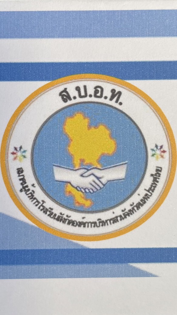 สัมมนา ส.บ.อ.ท. 2568